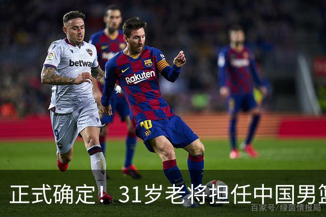 正式确定！31岁老将担任中国男篮队长，球迷：他比胡金秋合适