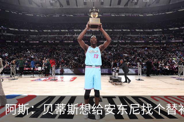 阿斯：贝蒂斯想给安东尼找个替补但很难，因为他几乎一直在踢比赛